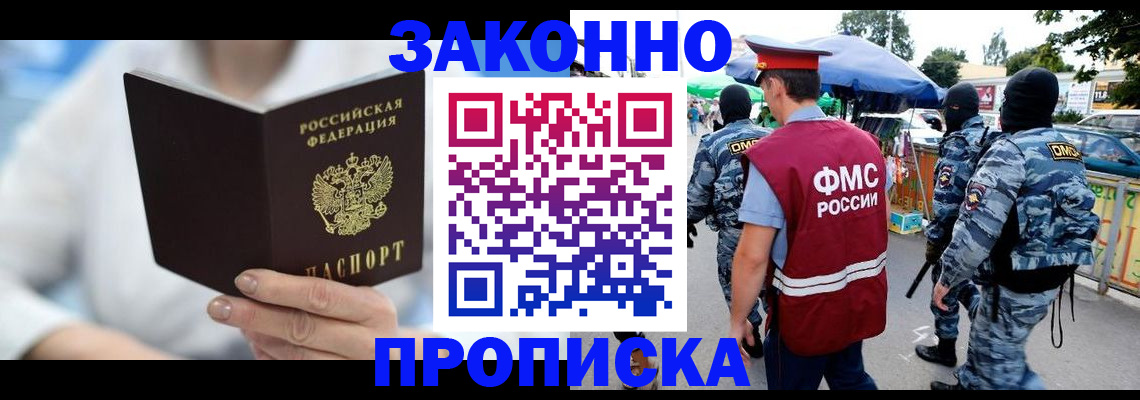 временная регистрация законно в Назрани