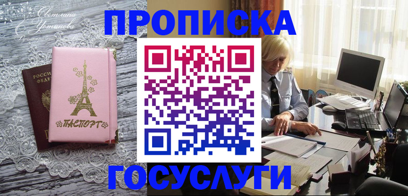 прописка для военкомата в Назрани