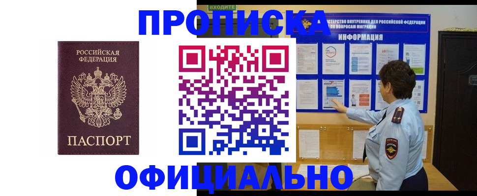прописка для военкомата в Назрани