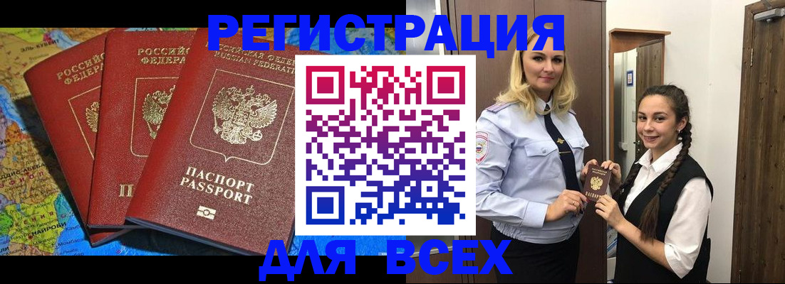прописка для школы в Назрани